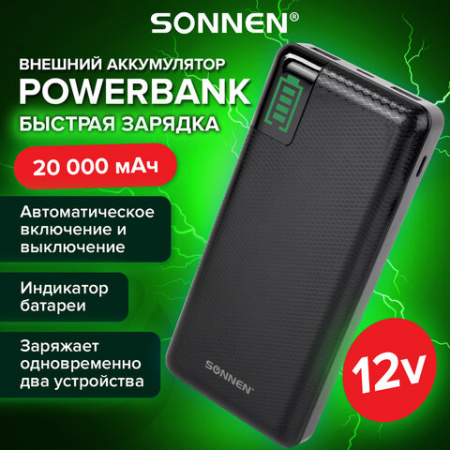 Аккумулятор внешний 20000 mAh SONNEN POWERBANK Q60P БЫСТРАЯ ЗАРЯДКА, 2 USB, литий-полимерный, 263033