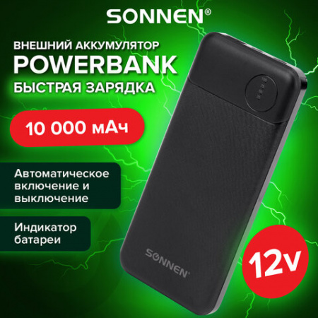 Аккумулятор внешний 10000 mAh SONNEN POWERBANK K701PD БЫСТРАЯ ЗАРЯДКА, 2USB, литий-полимерный, 263031