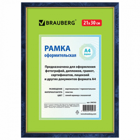 Рамка 21х30 см, пластик, багет 15 мм, BRAUBERG "HIT", синий мрамор с позолотой, стекло, 390705