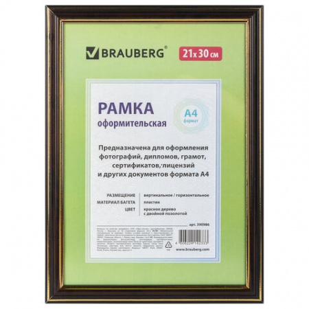 Рамка 21х30 см, пластик, багет 20 мм, BRAUBERG "HIT3", красное дерево с двойной позолотой, стекло, 390986