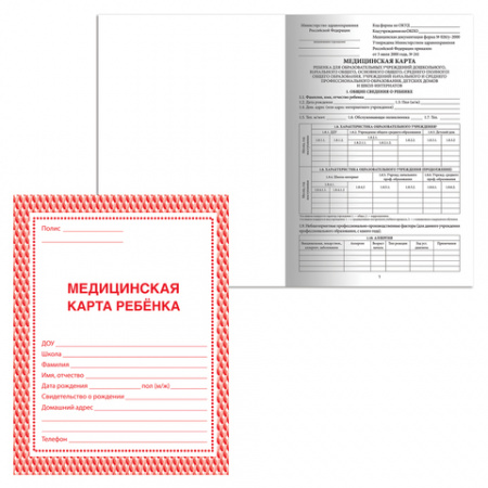 Медицинская карта ребёнка, форма № 026/у-2000, 16 л., картон, А4 (200x280 мм), красная, STAFF, 130190